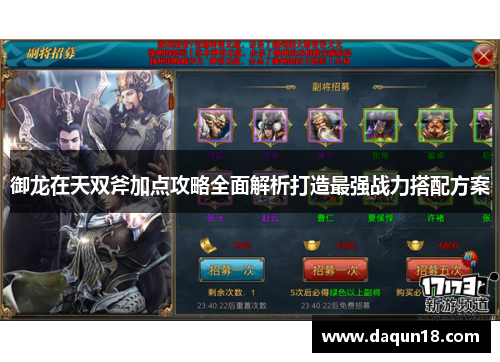 御龙在天双斧加点攻略全面解析打造最强战力搭配方案