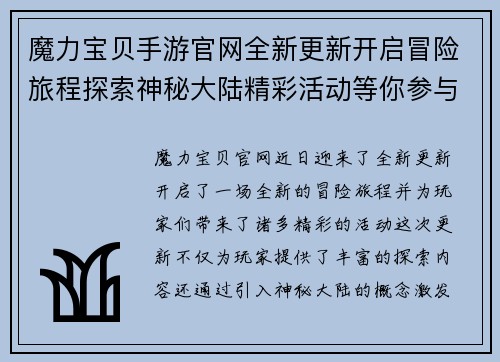 魔力宝贝手游官网全新更新开启冒险旅程探索神秘大陆精彩活动等你参与
