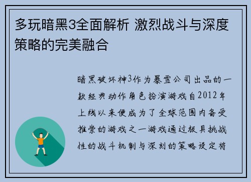 多玩暗黑3全面解析 激烈战斗与深度策略的完美融合