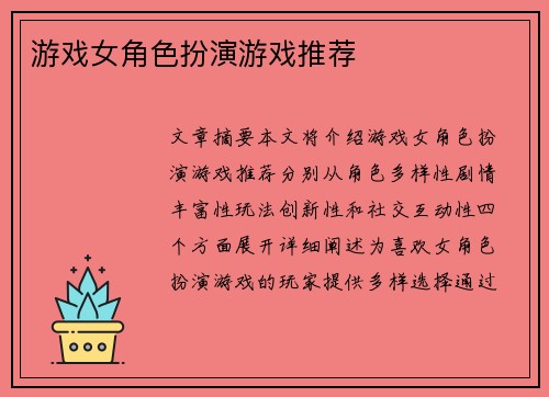 游戏女角色扮演游戏推荐 游戏女角色扮演游戏推荐