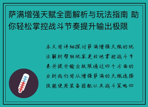 萨满增强天赋全面解析与玩法指南 助你轻松掌控战斗节奏提升输出极限 萨满增强天赋全面解析与玩法指南 助你轻松掌控战斗节奏提升输出极限