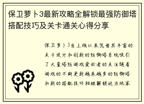 保卫萝卜3最新攻略全解锁最强防御塔搭配技巧及关卡通关心得分享